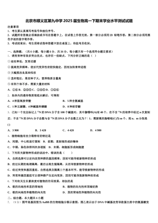 北京市顺义区第九中学2025届生物高一下期末学业水平测试试题含解析