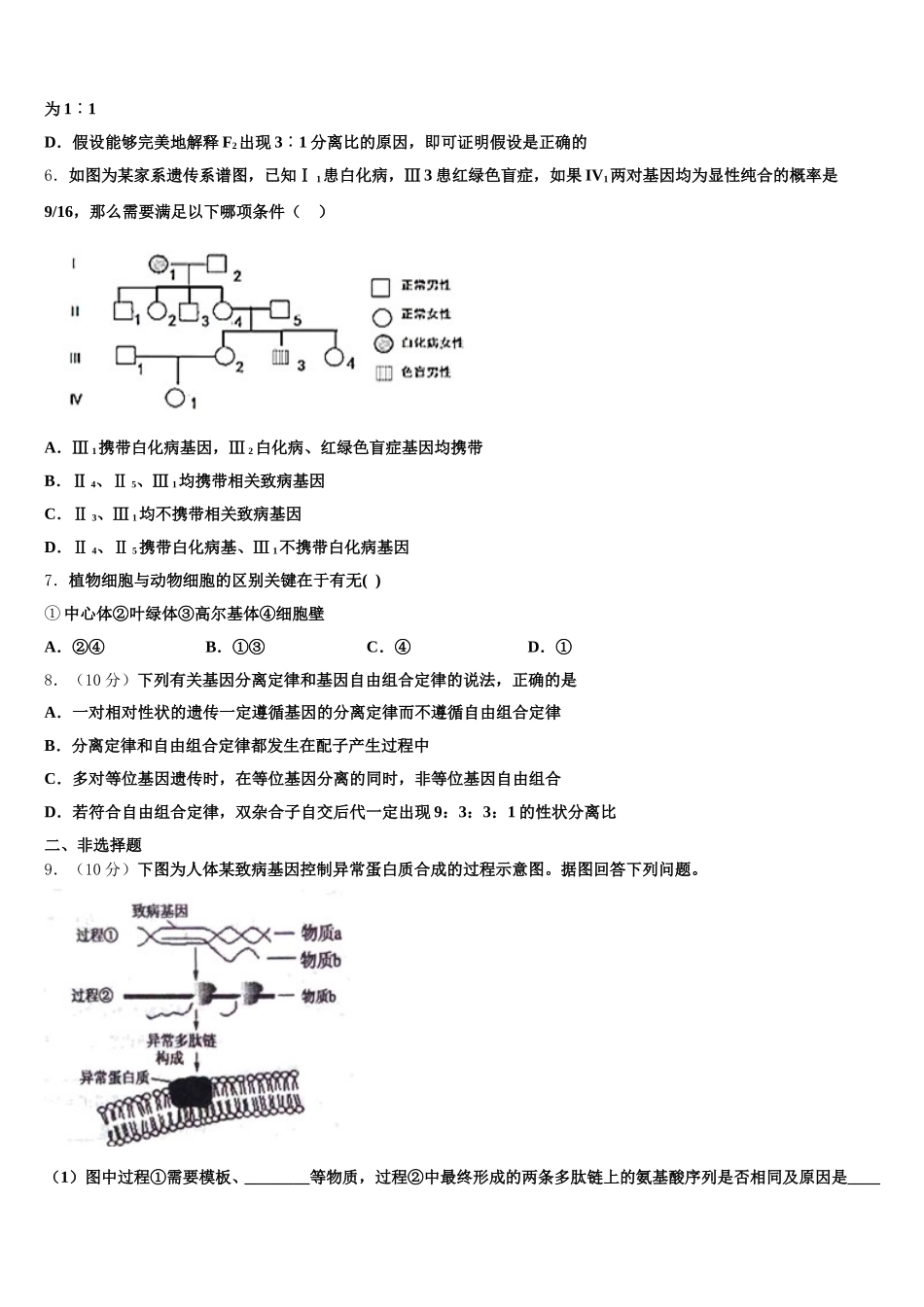 北京朝阳陈经纶中学2025年生物高一第二学期期末教学质量检测模拟试题含解析_第2页