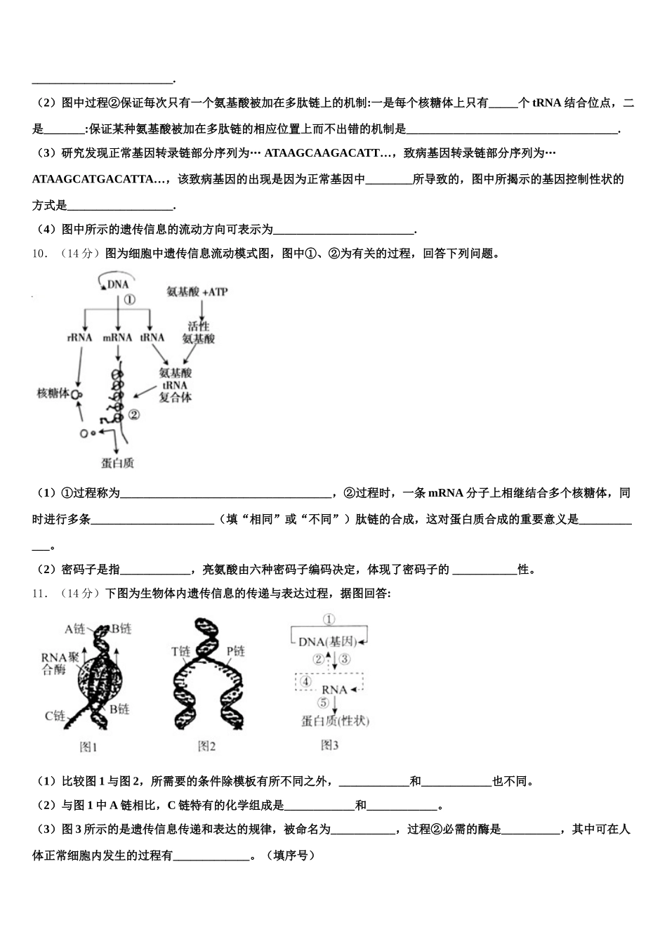北京朝阳陈经纶中学2025年生物高一第二学期期末教学质量检测模拟试题含解析_第3页