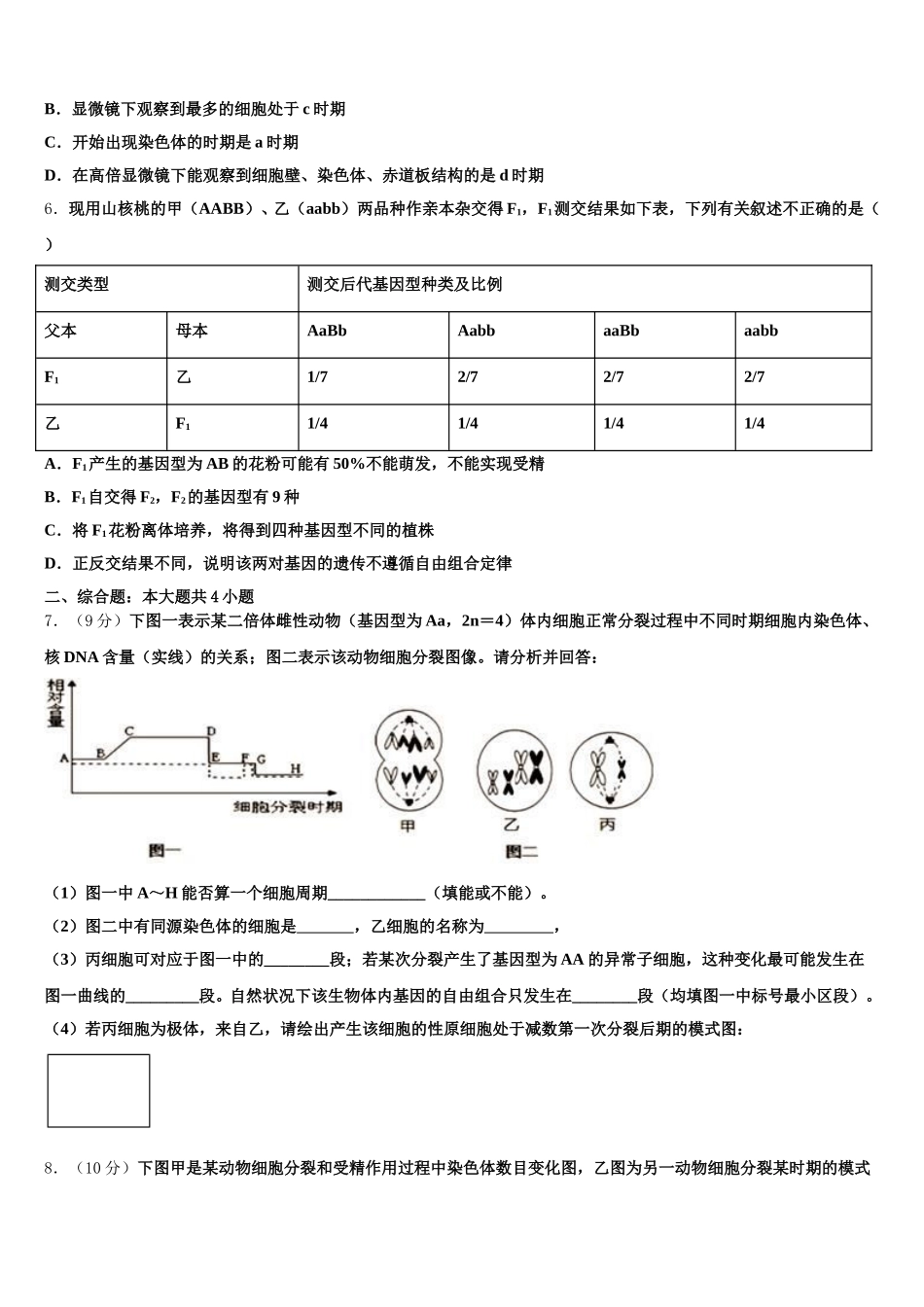 2024-2025学年北京市第十三中学高一生物第二学期期末检测模拟试题含解析_第2页