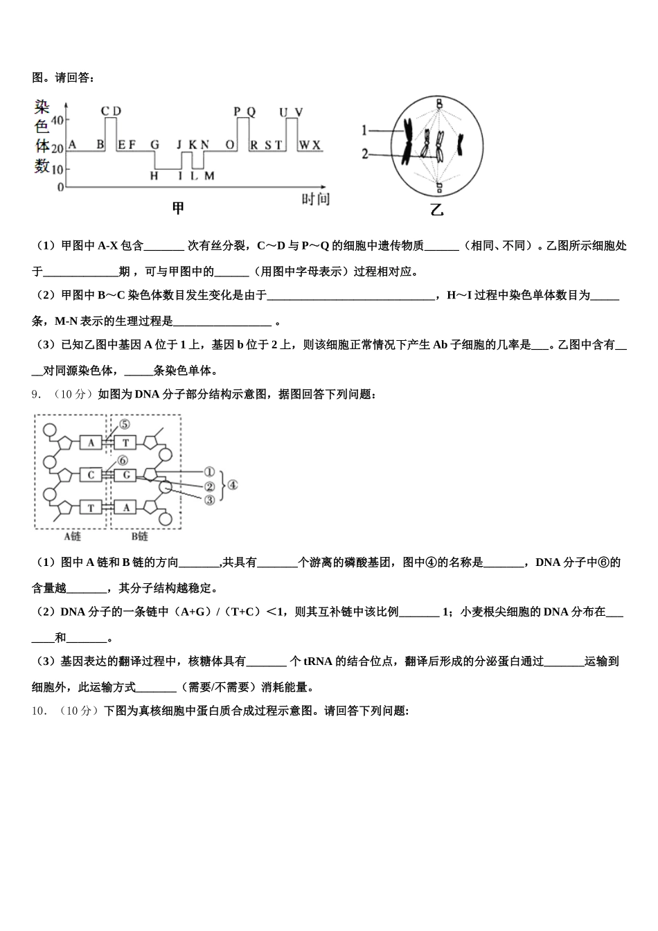 2024-2025学年北京市第十三中学高一生物第二学期期末检测模拟试题含解析_第3页