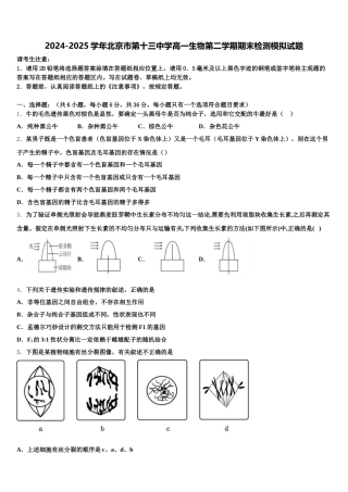2024-2025学年北京市第十三中学高一生物第二学期期末检测模拟试题含解析
