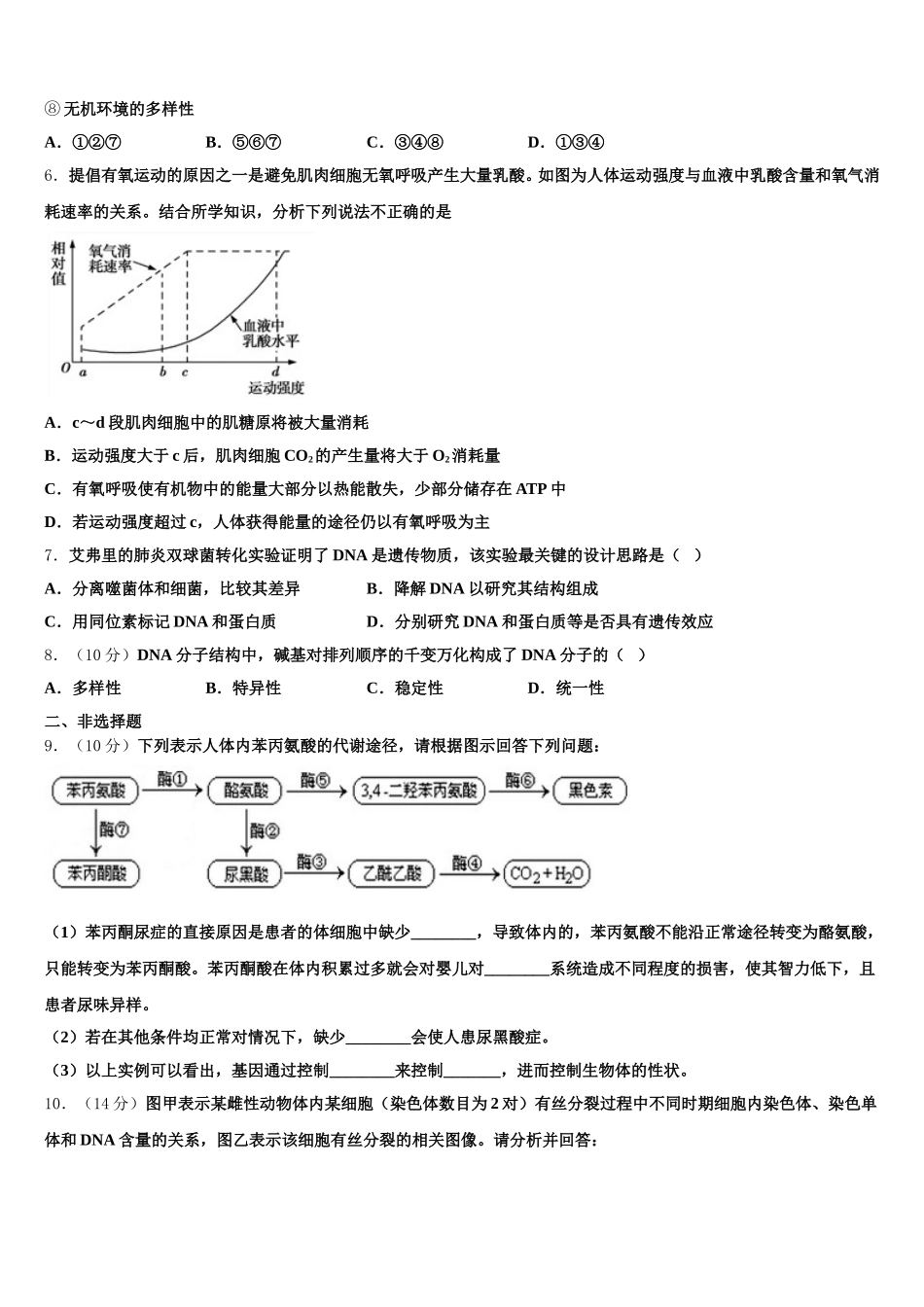 2025年北京市朝阳区市级名校高一生物第二学期期末质量检测模拟试题含解析_第2页
