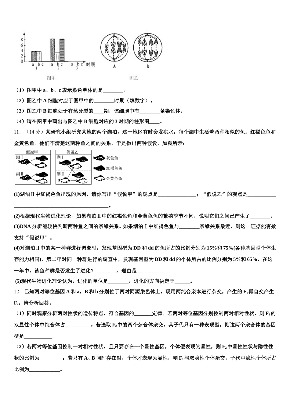2025年北京市朝阳区市级名校高一生物第二学期期末质量检测模拟试题含解析_第3页