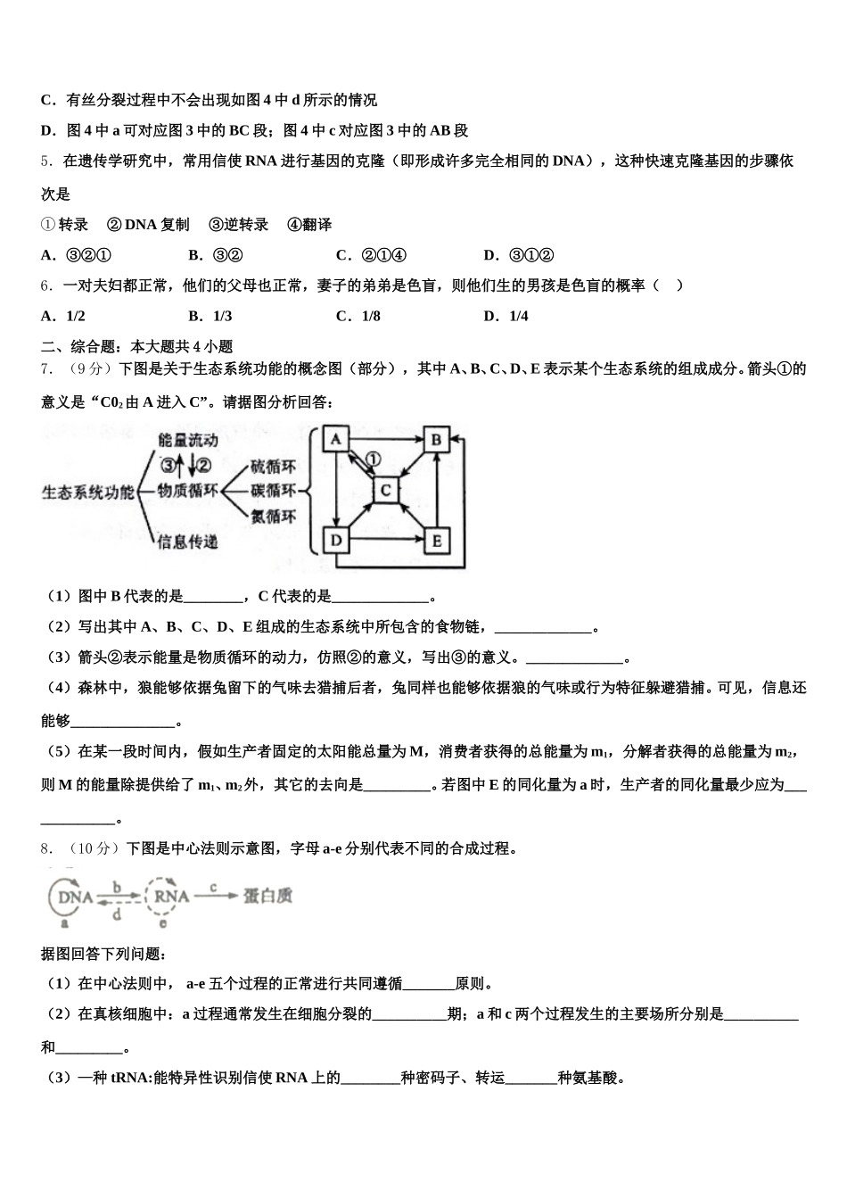 北京市平谷区2025届生物高一第二学期期末统考模拟试题含解析_第2页