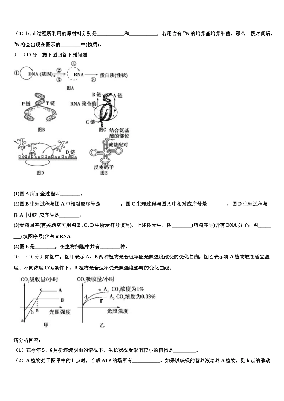 北京市平谷区2025届生物高一第二学期期末统考模拟试题含解析_第3页