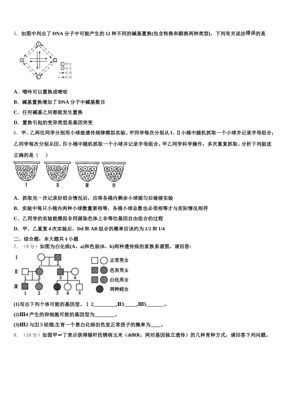 2024-2025学年北京市东城区北京第二十二中学高一生物第二学期期末学业水平测试模拟试题含解析_第2页