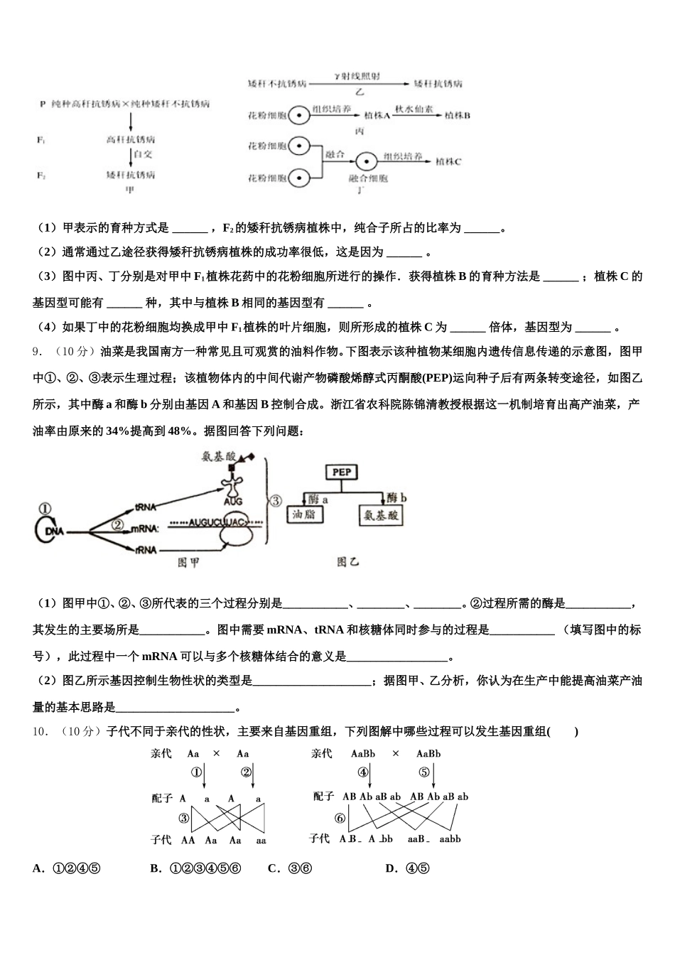 2024-2025学年北京市东城区北京第二十二中学高一生物第二学期期末学业水平测试模拟试题含解析_第3页