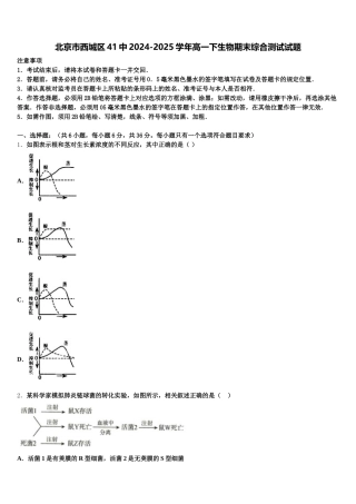 北京市西城区41中2024-2025学年高一下生物期末综合测试试题含解析