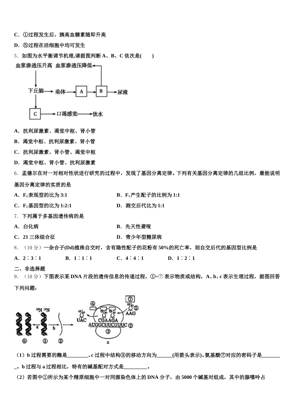 北京市西城区第十五中学2025届高一下生物期末学业质量监测模拟试题含解析_第2页