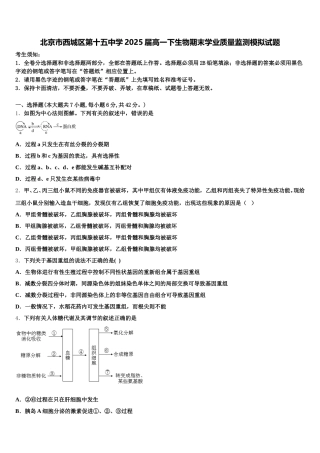 北京市西城区第十五中学2025届高一下生物期末学业质量监测模拟试题含解析