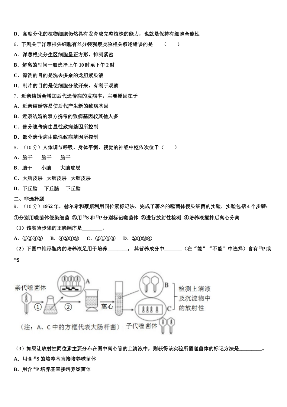 2025年北京市西城区41中生物高一第二学期期末监测模拟试题含解析_第2页
