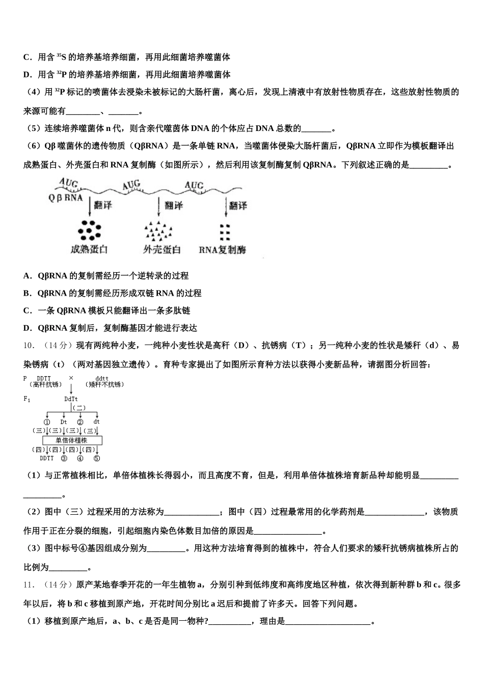 2025年北京市西城区41中生物高一第二学期期末监测模拟试题含解析_第3页