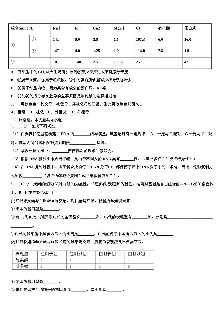 北京市顺义区市级名校2024-2025学年生物高一下期末学业水平测试模拟试题含解析_第2页