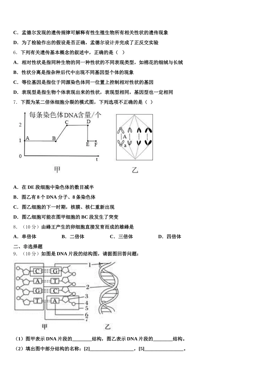 北京市回民学校2025年生物高一下期末调研模拟试题含解析_第2页