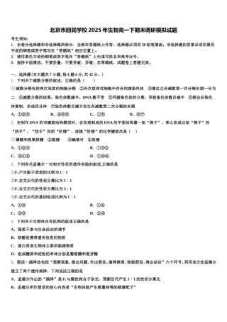 北京市回民学校2025年生物高一下期末调研模拟试题含解析