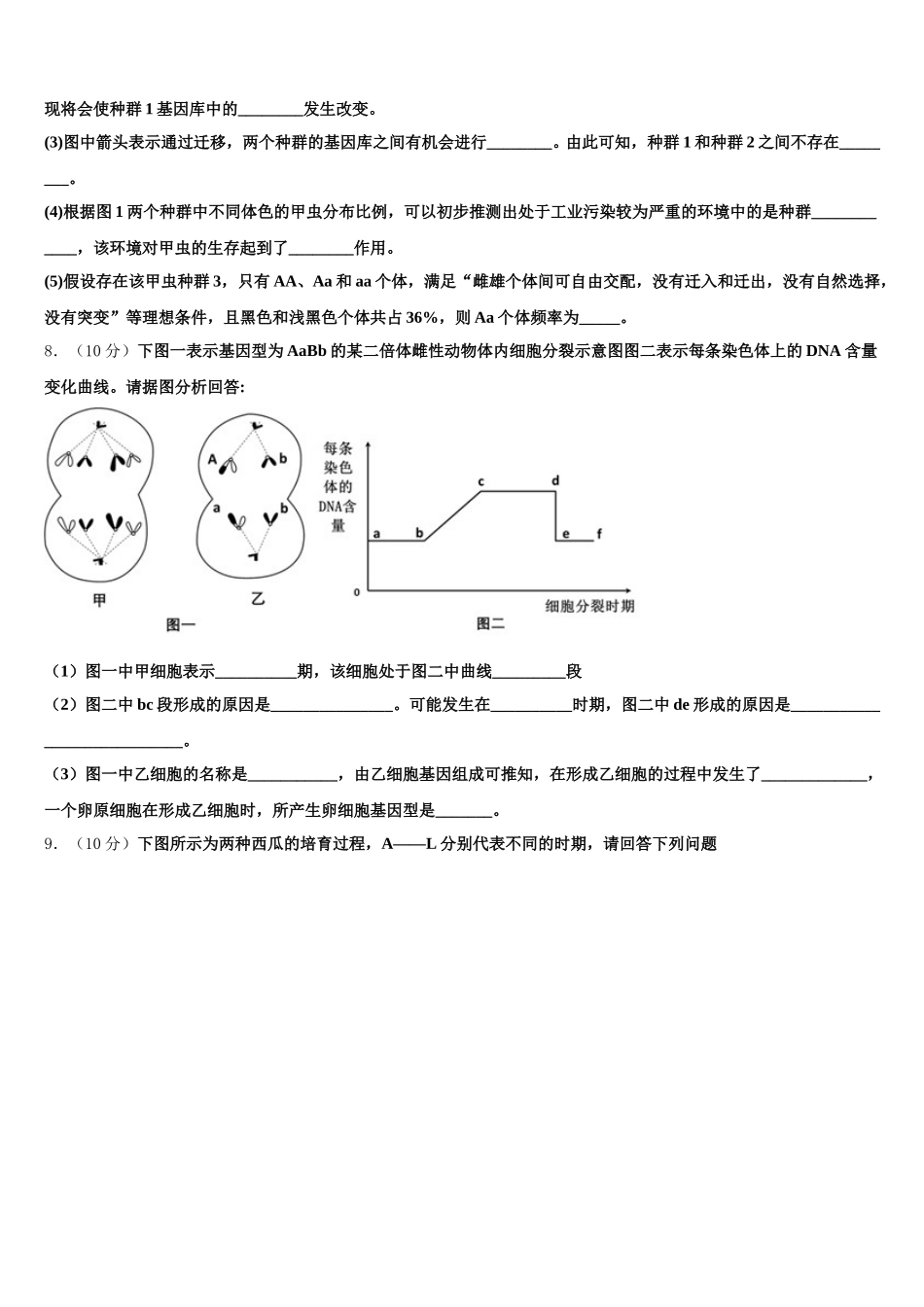安徽省蚌埠市禹会区北京师范大学蚌埠附属学校2024-2025学年生物高一下期末调研试题含解析_第3页