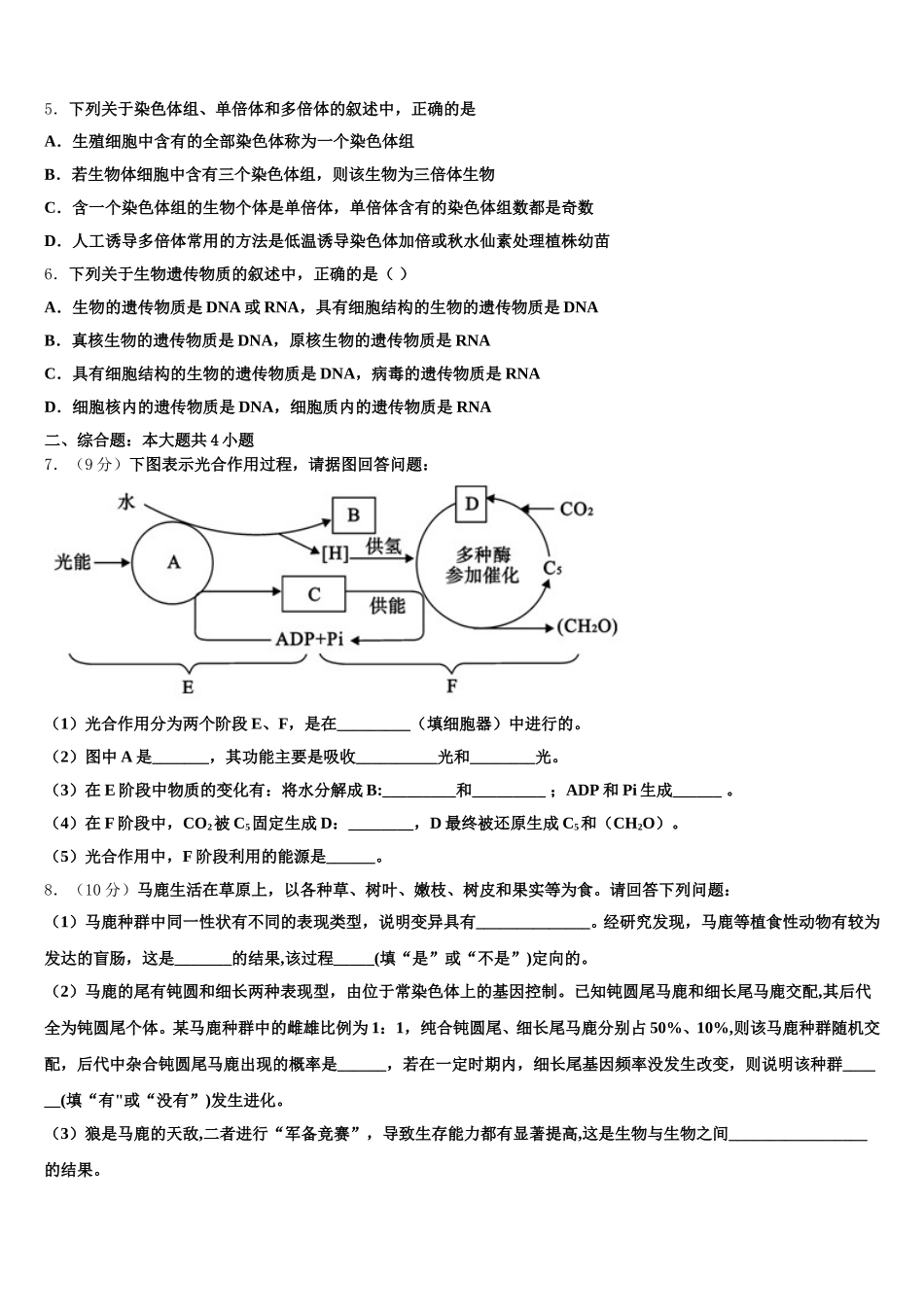 北京市育才学校2025年高一下生物期末复习检测试题含解析_第2页