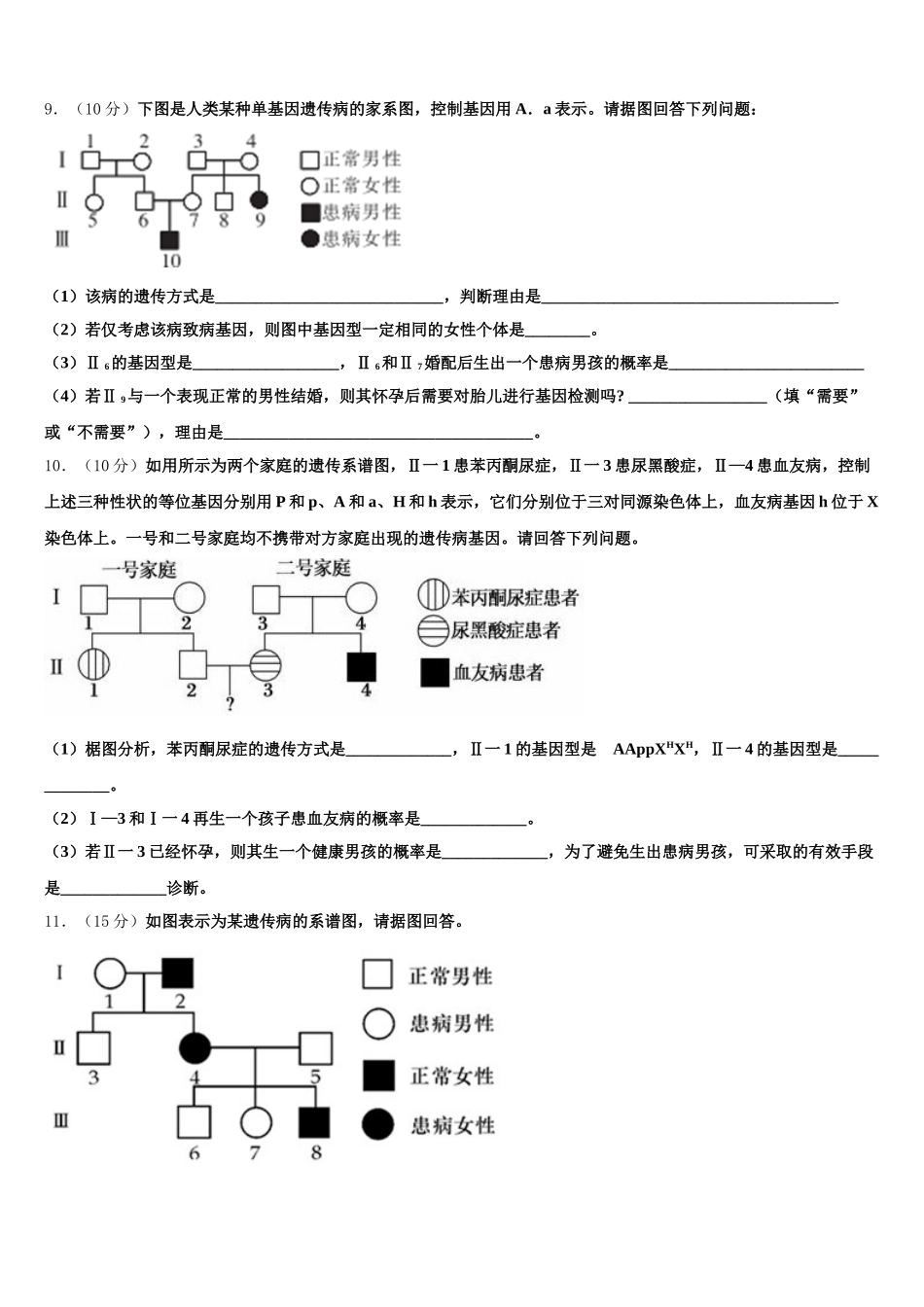 北京市育才学校2025年高一下生物期末复习检测试题含解析_第3页