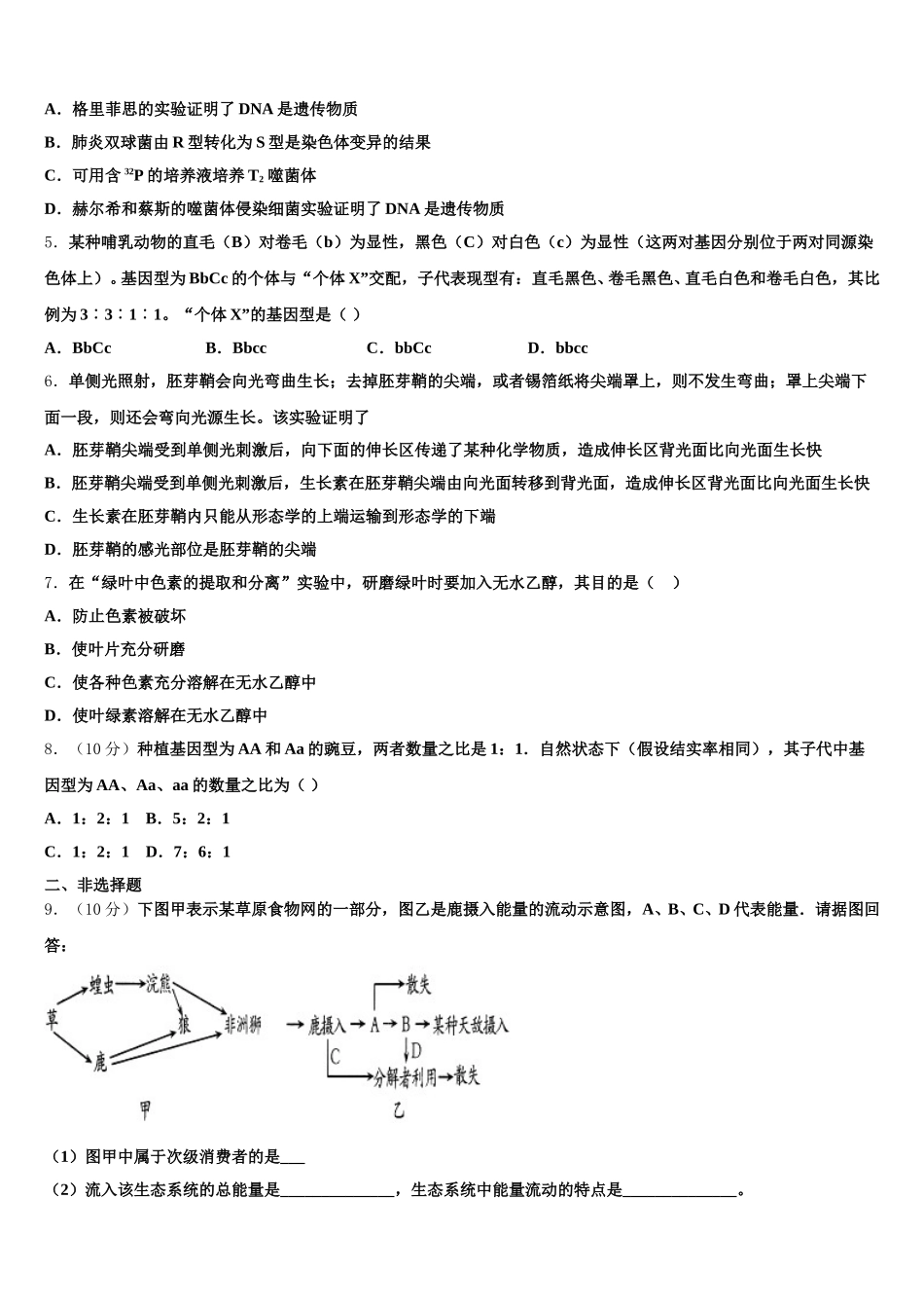 2024-2025学年北京市西城区北京师大附属实验中学生物高一第二学期期末质量检测试题含解析_第2页