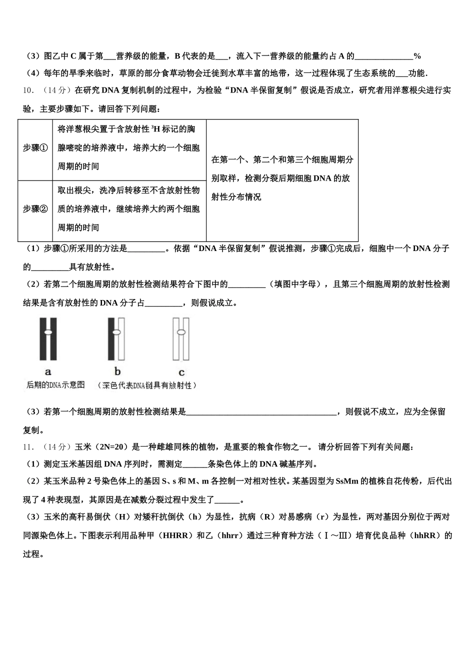 2024-2025学年北京市西城区北京师大附属实验中学生物高一第二学期期末质量检测试题含解析_第3页