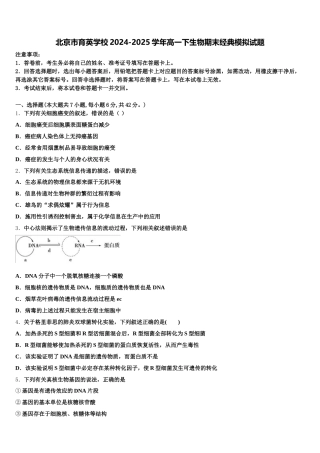 北京市育英学校2024-2025学年高一下生物期末经典模拟试题含解析
