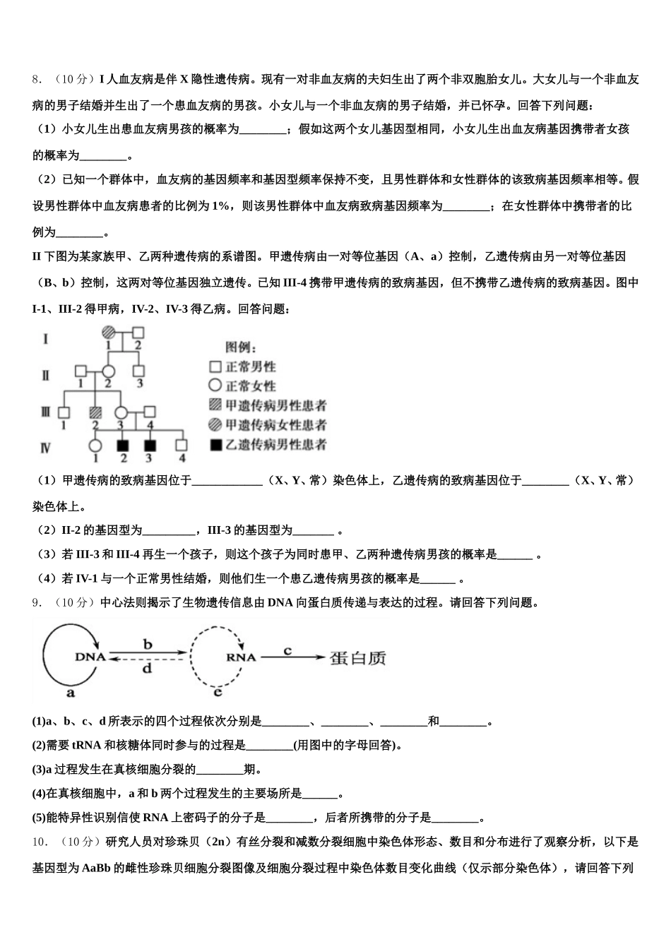 2024-2025学年北京市西城区徐悲鸿中学高一生物第二学期期末经典试题含解析_第3页