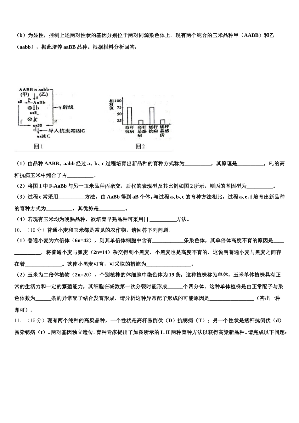 2025届北京市西城区回民学校高一下生物期末质量跟踪监视模拟试题含解析_第3页
