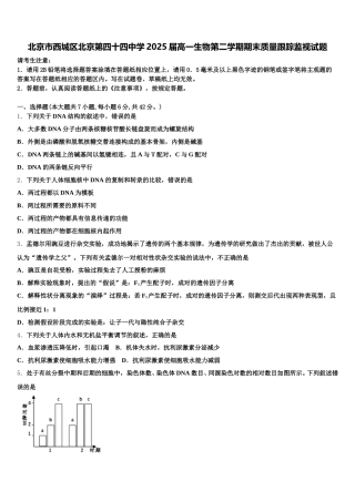 北京市西城区北京第四十四中学2025届高一生物第二学期期末质量跟踪监视试题含解析