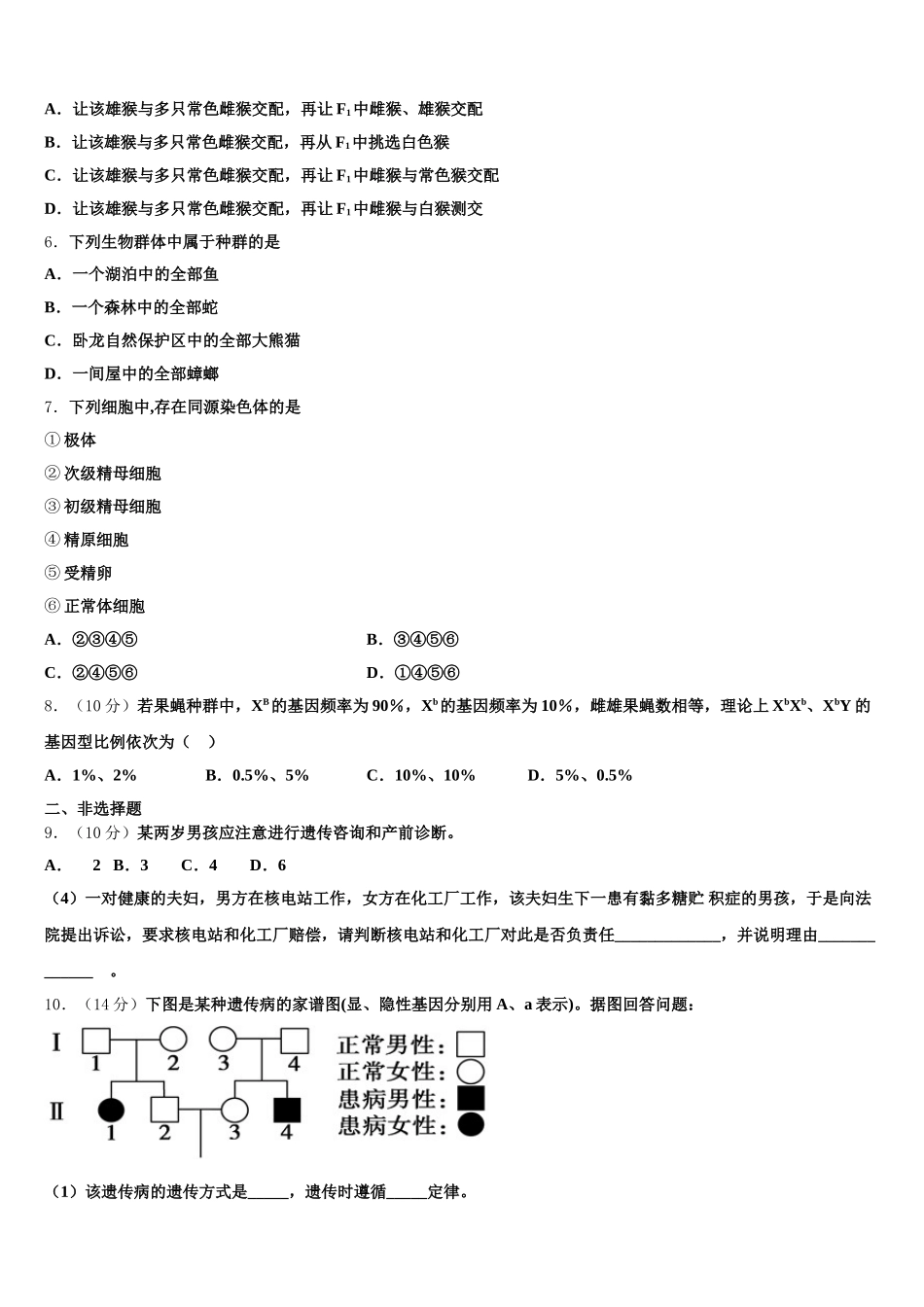 2025届北京西城8中高一生物第二学期期末调研模拟试题含解析_第2页