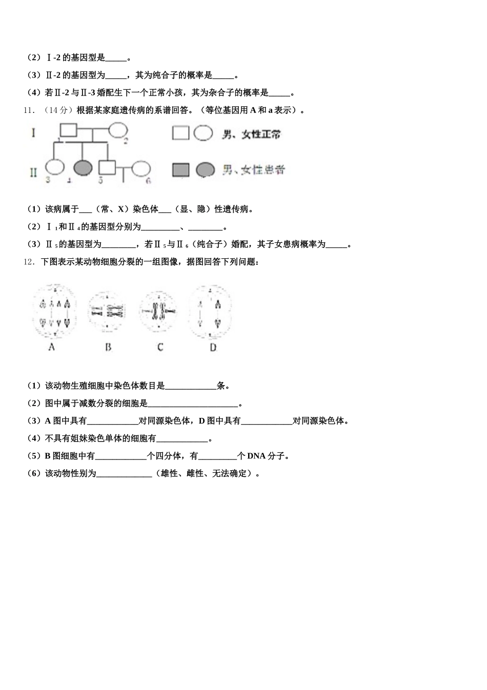 2025届北京西城8中高一生物第二学期期末调研模拟试题含解析_第3页