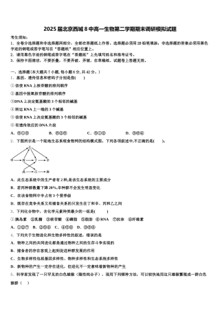 2025届北京西城8中高一生物第二学期期末调研模拟试题含解析