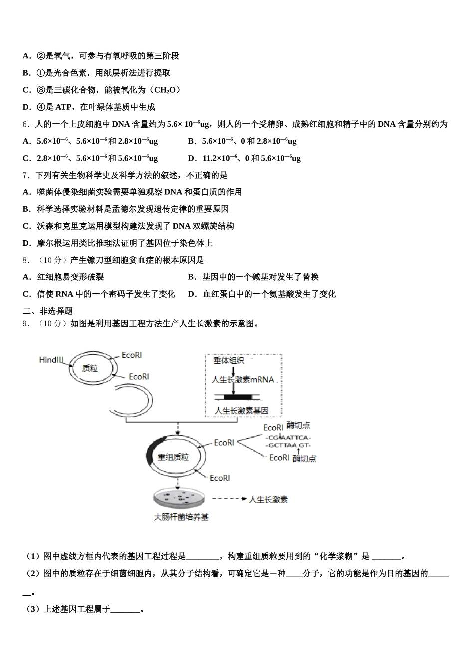 北京市西城区第十四中2025年高一下生物期末调研模拟试题含解析_第2页