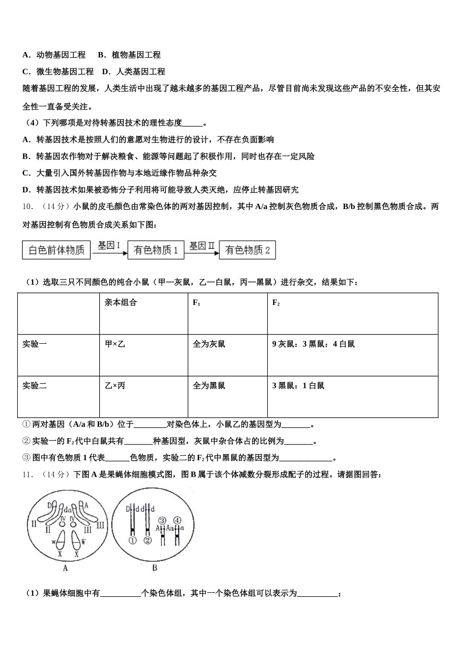 北京市西城区第十四中2025年高一下生物期末调研模拟试题含解析_第3页