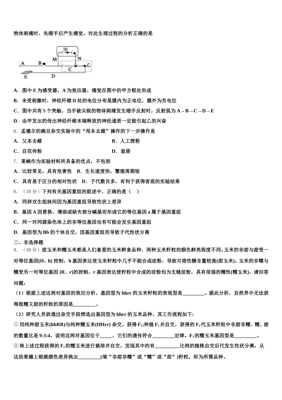 北京通州区2025届高一生物第二学期期末调研模拟试题含解析_第2页