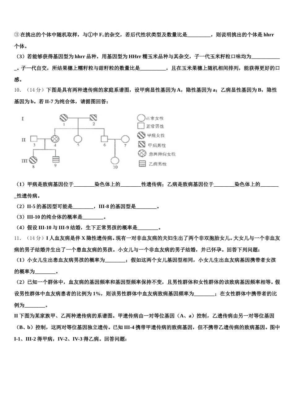 北京通州区2025届高一生物第二学期期末调研模拟试题含解析_第3页
