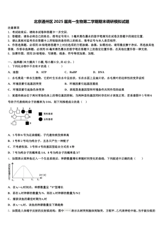 北京通州区2025届高一生物第二学期期末调研模拟试题含解析