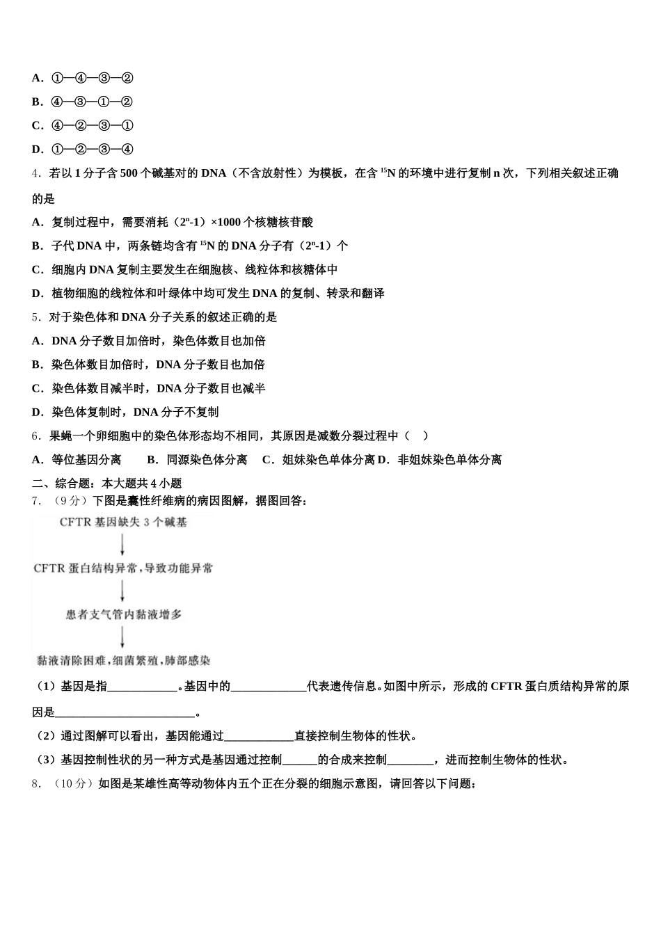 北京市海淀清华附中2025年高一下生物期末复习检测模拟试题含解析_第2页