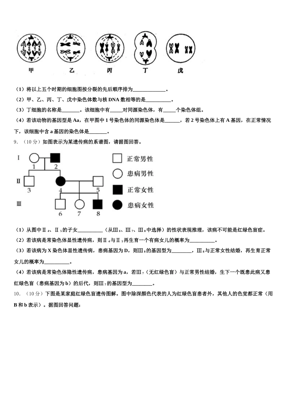 北京市海淀清华附中2025年高一下生物期末复习检测模拟试题含解析_第3页
