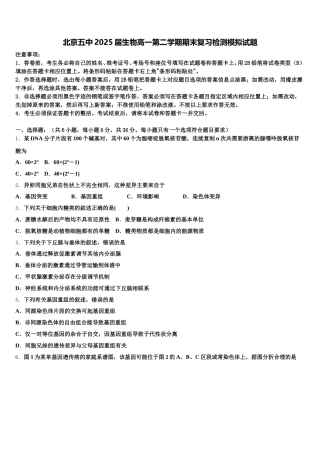 北京五中2025届生物高一第二学期期末复习检测模拟试题含解析