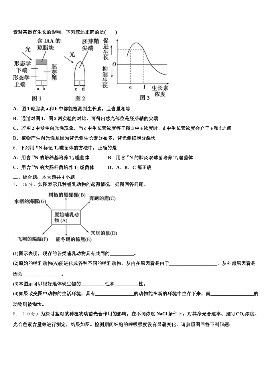 北京市海淀区交大附中2024-2025学年生物高一第二学期期末学业水平测试试题含解析_第2页