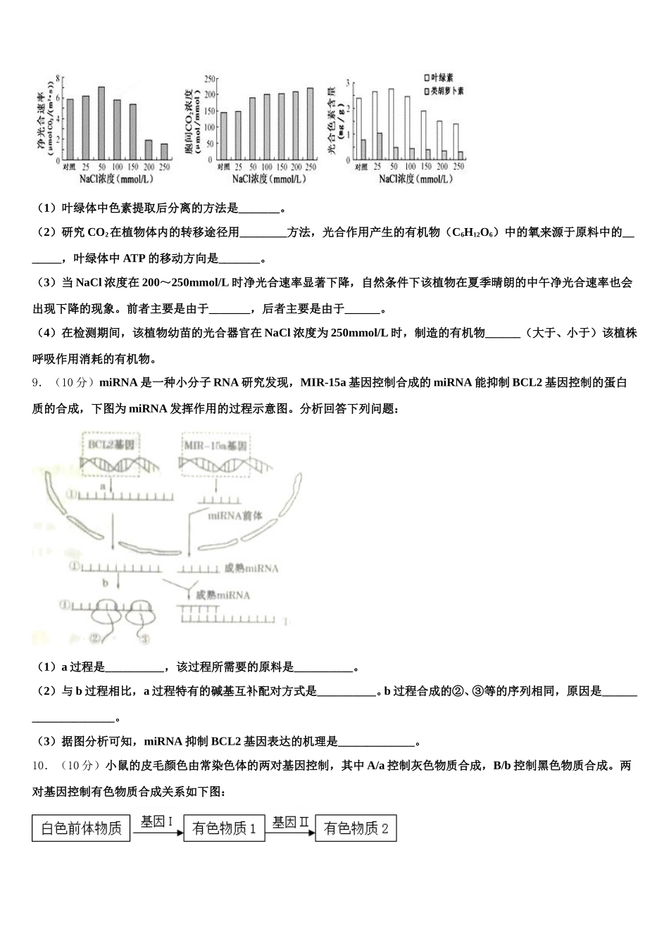 北京市海淀区交大附中2024-2025学年生物高一第二学期期末学业水平测试试题含解析_第3页