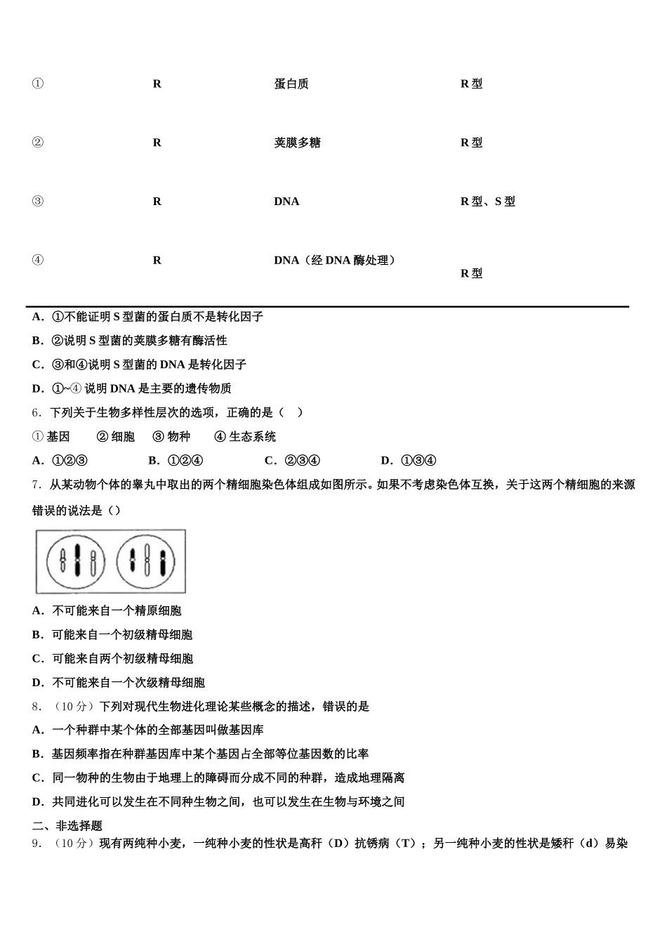 北京师范大学附属实验中学2025届高一生物第二学期期末教学质量检测试题含解析_第2页