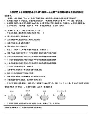 北京师范大学附属实验中学2025届高一生物第二学期期末教学质量检测试题含解析