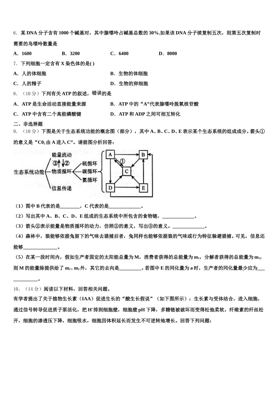 北京海淀人大附2025年生物高一下期末统考模拟试题含解析_第2页