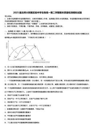 2025届北师大附属实验中学生物高一第二学期期末质量检测模拟试题含解析