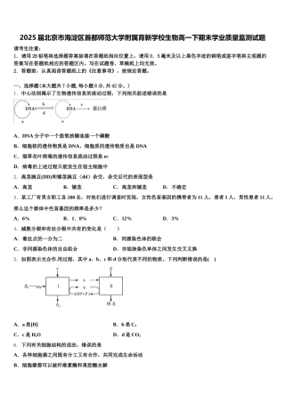 2025届北京市海淀区首都师范大学附属育新学校生物高一下期末学业质量监测试题含解析