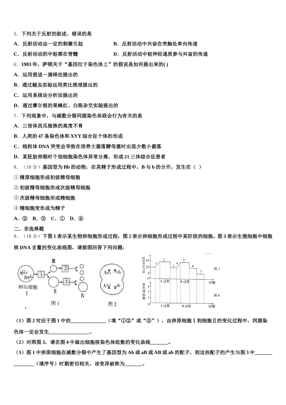 北京市对外经贸大学附属中学2025届生物高一下期末统考模拟试题含解析_第2页
