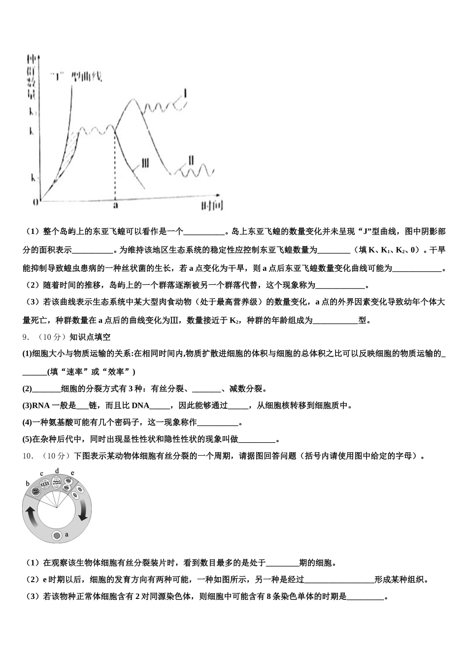 北京市西城区北京师范大学附中2025年生物高一下期末考试试题含解析_第3页