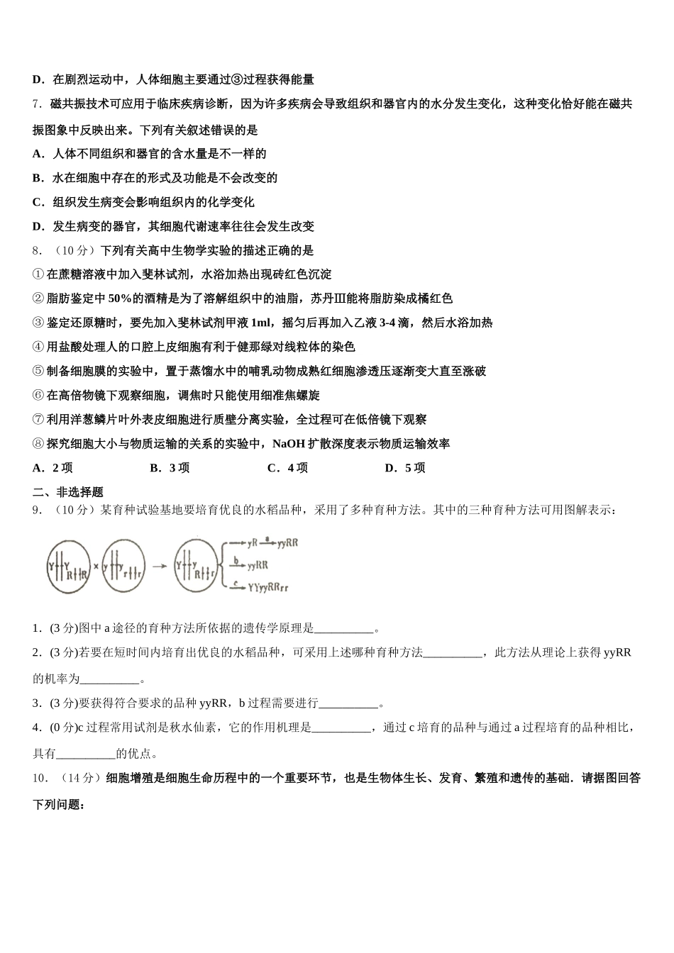 2024-2025学年北京八中怡海分校高一下生物期末联考模拟试题含解析_第2页
